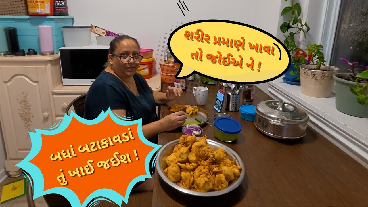 Heavy Snow Day અને ઘરનો માહોલ ગરમ… કારણ? બટાકાવડાં! 😄