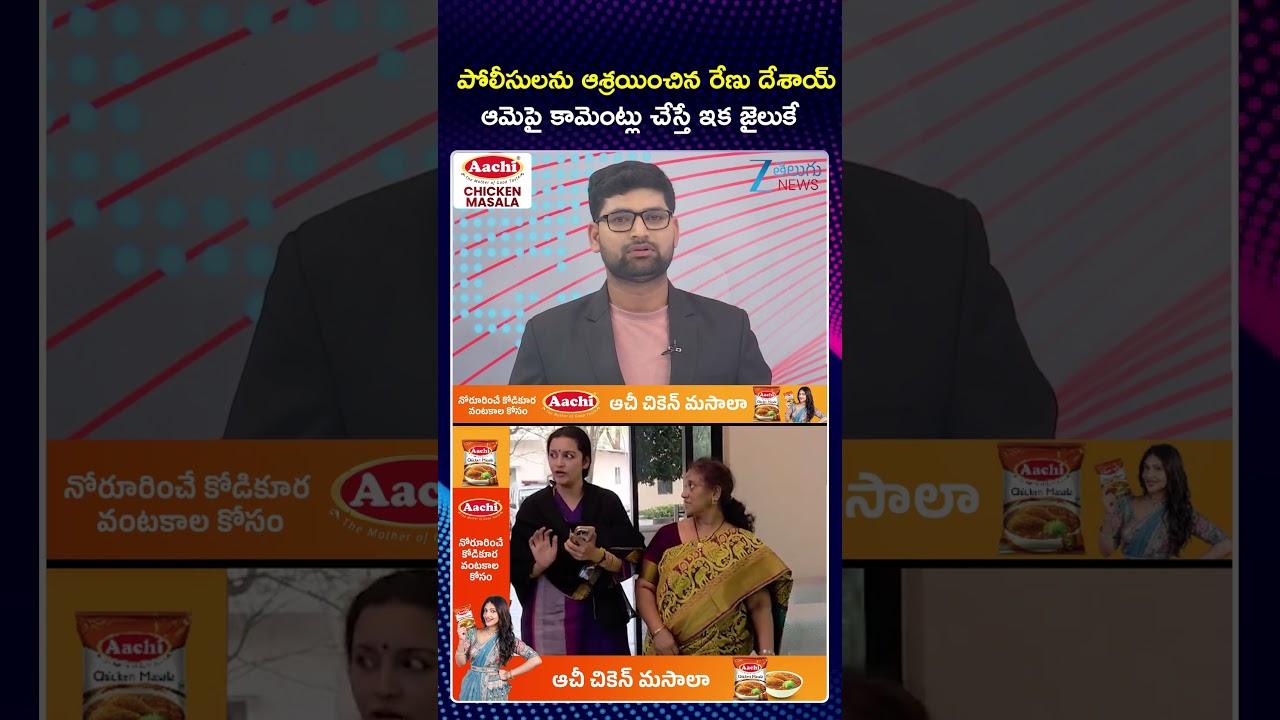 Renu Desai Files Cyber Crime Complaint Against Abusive Trolls | ZEE Telugu News