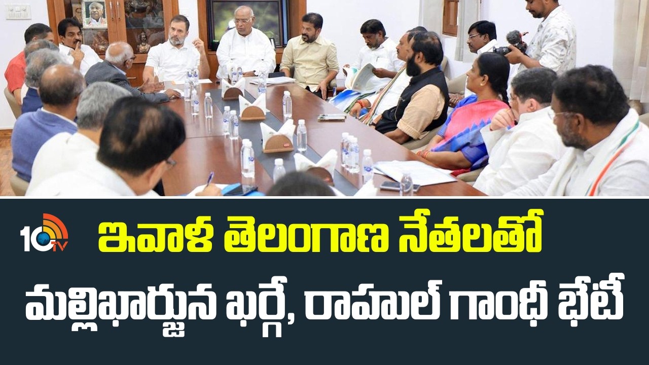 Mallikarjuna Kharge and Rahul Gandhi to Meet Telangana Leaders Today | CM Revanth | 10TV