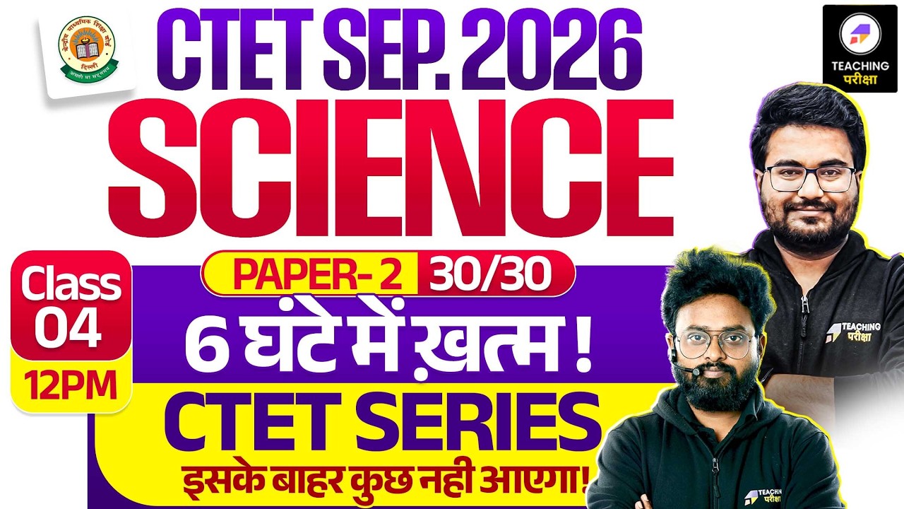 CTET 2026 Science Paper 2 Marathon | CTET Science 6 Hrs Maha Marathon | CTET Science by Kuldeep Sir