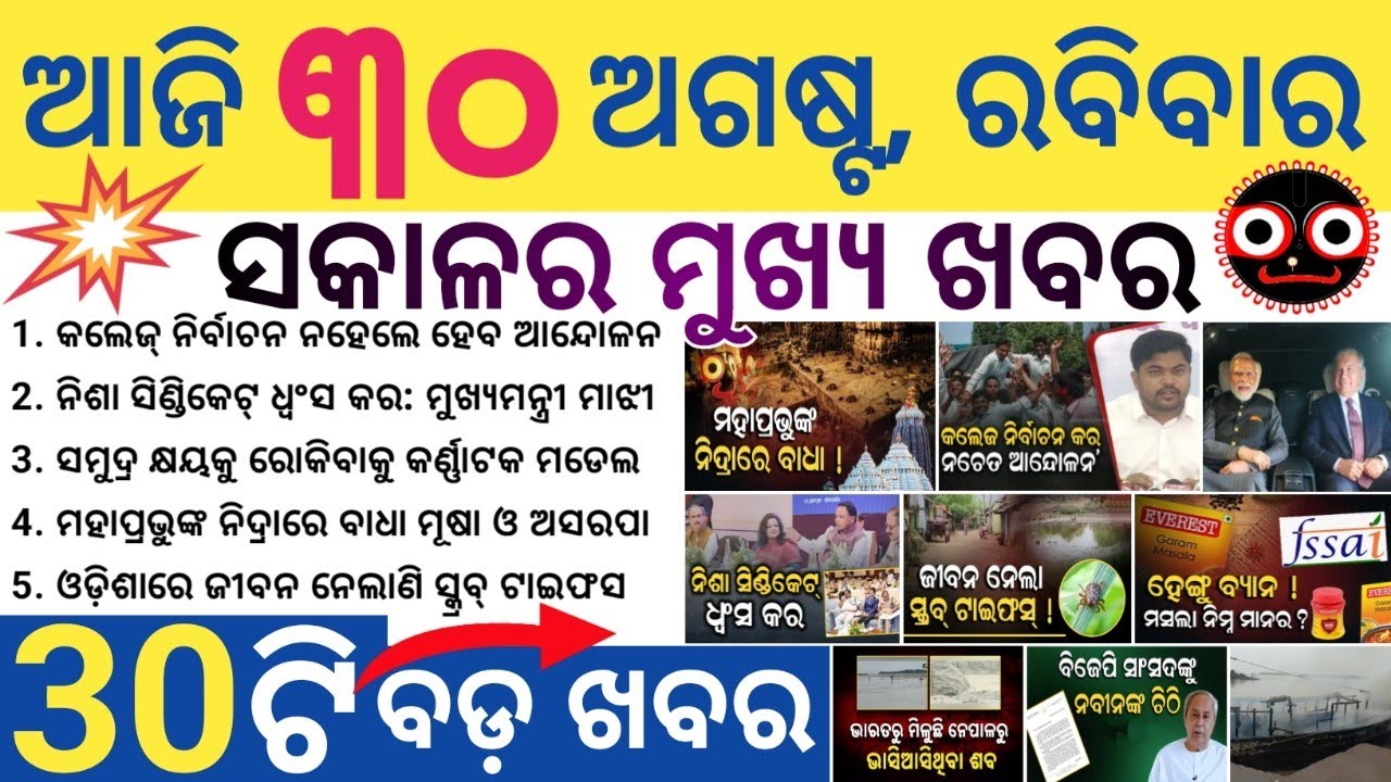Odisha College Student Election / Scrub Typhus In Odisha / PM Modi Heads To Uzbekistan