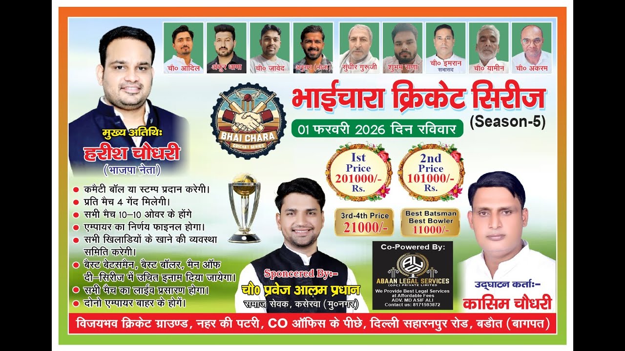 🔴भाईचारा क्रिकेट सीरीज || Live Stream || Baraut || Stream Partner Rawdy Cricket