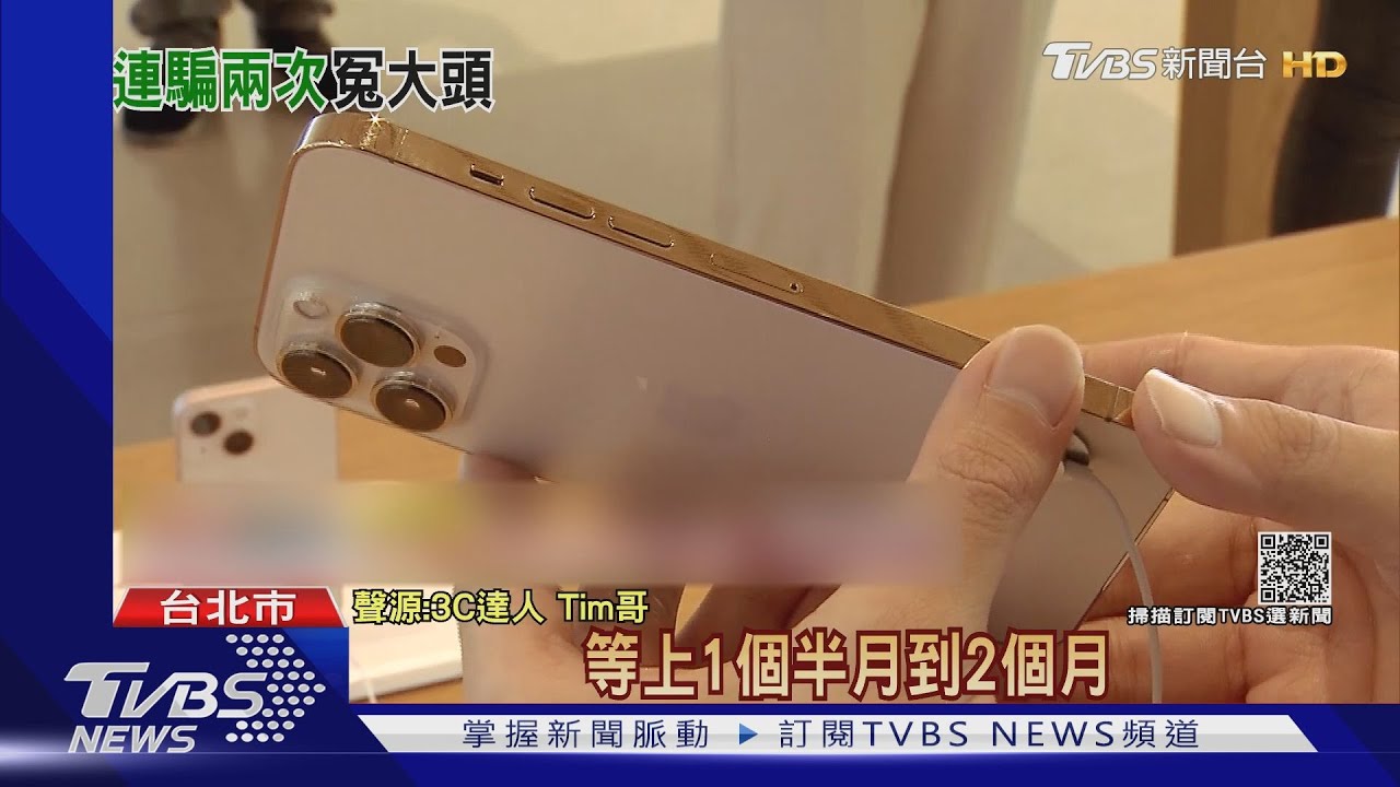 網售i13遭「假匯款單」誆新機 賣家:遇詐騙｜TVBS新聞