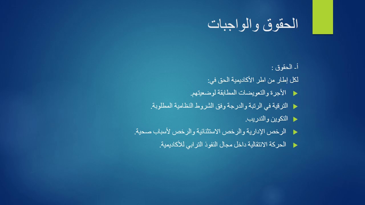 النظام الأساسي لأطر الأكاديمية الجهوية   دكتور جواد الوافي   الجزء الأول