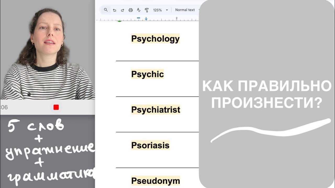 5 слов, начинающихся на PS + bare infinitive + упражнение 