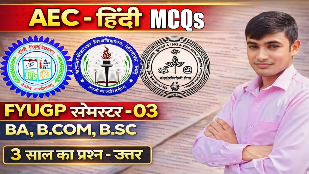 #aec  Hindi semester 3 question paper with answer #aec Hindi  #skmu #ranchi University #npu palamu 