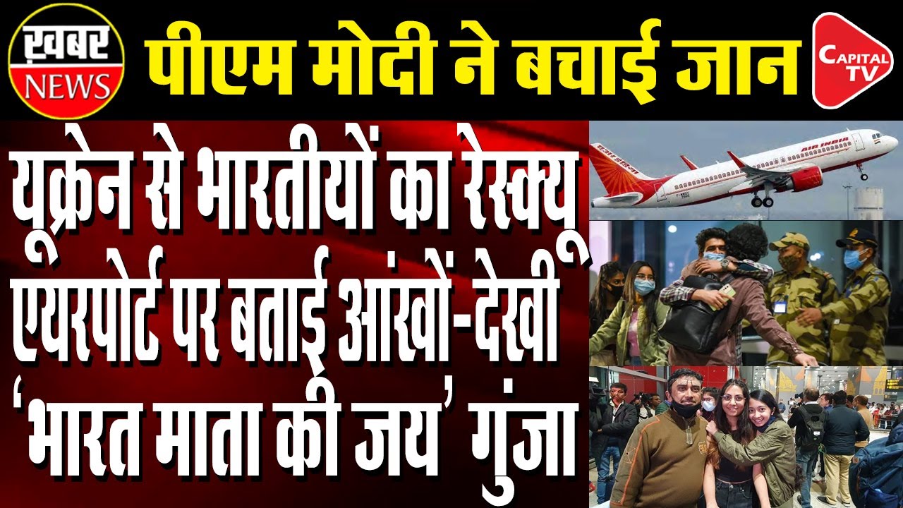 India Starts Rescue Operations Amid Russia Ukraine Crisis | Capital TV