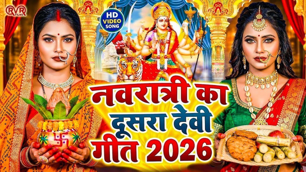 नवरात्र स्पेशल गाना || Bhojpuri Devi Geet Jukebox 2026 | अड़हुल के फूल मईया | Durga Puja Song 2026