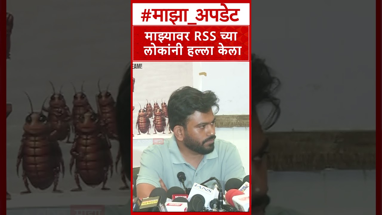 Abhijeet Dipke Nagpur : माझ्यावर RSS च्या लोकांनी हल्ला केला- अभिजीत दिपके