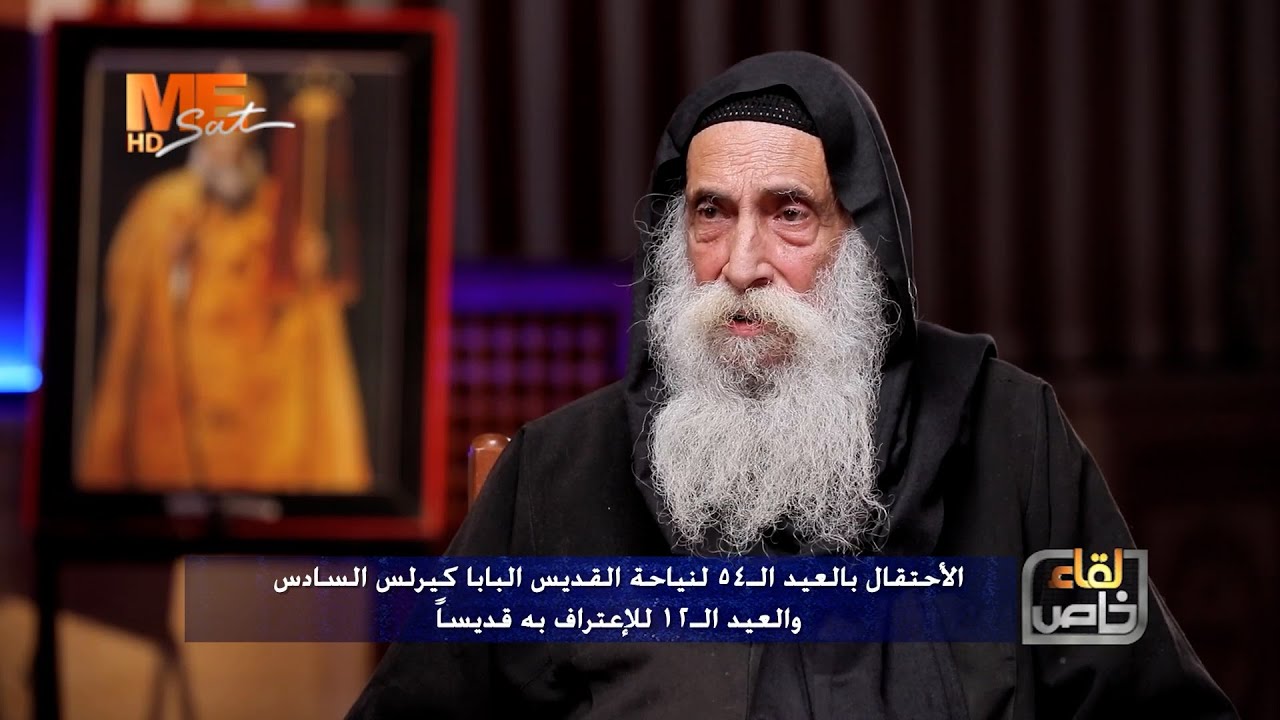 لقاء خاص مع القمص رافائيل آڤا مينا وأسرار وذكريات خاصة في حياة البابا كيرلس الـ6 - الجزء 3 | حصريًا.
