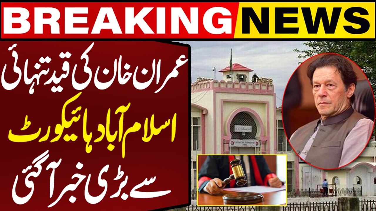 Imran Khan's Solitary Consignment: Big News from Islamabad High Court | Aleema Khan in Action