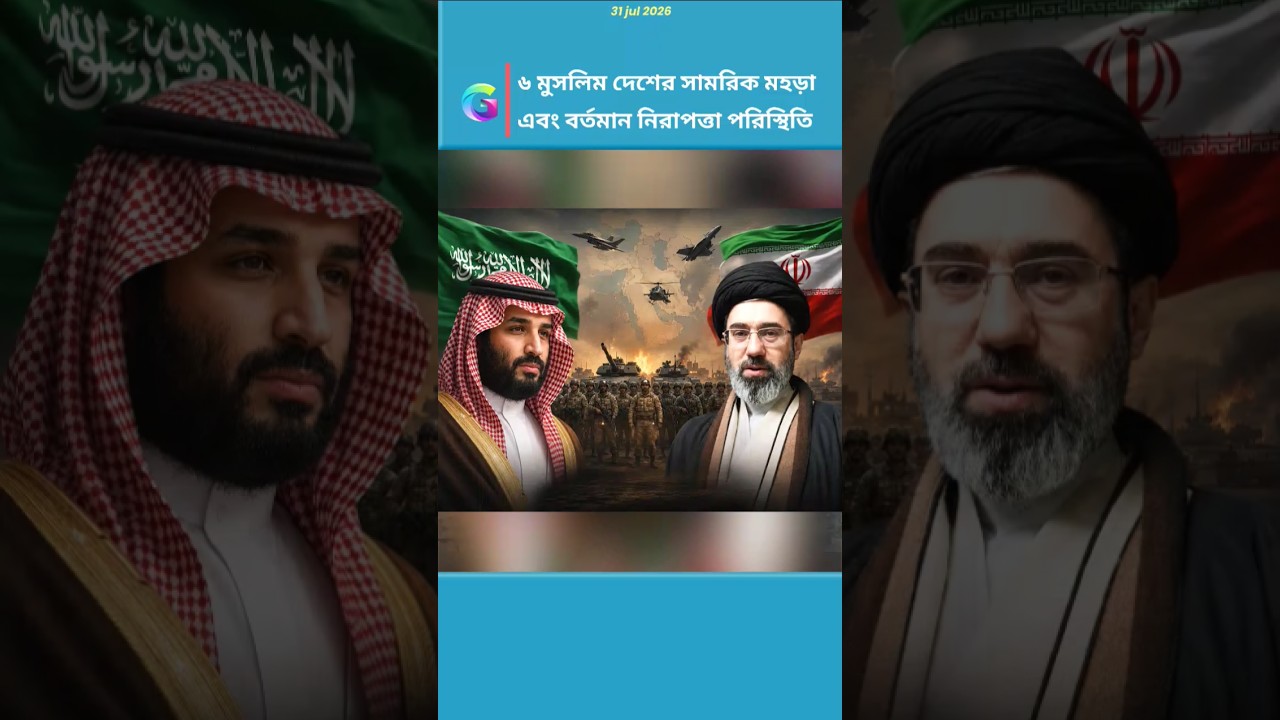 Military Drill by 6 Muslim Nations and Security Update | Middle East News