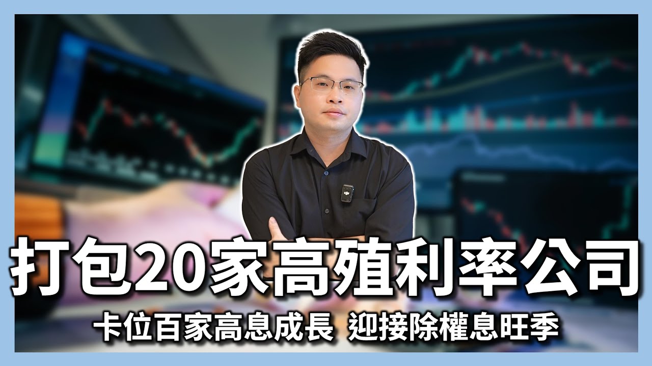 【阿格力】高股息ETF還能存嗎？其實有進階版，6成持股股利打底，4成掌握動能，安聯台灣高息成長主動式ETF（00984A）