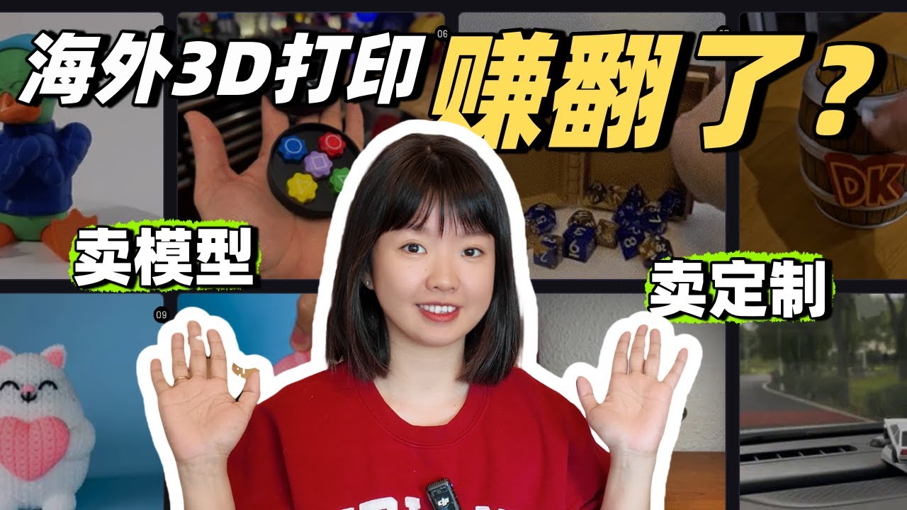 靠3D打印年入百万？国外创业者玩出新高度