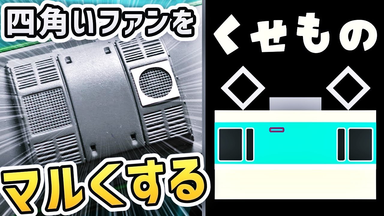 《改造#65》小浜色を作ろう！113系5700＆7700番台を115系40Nから改造・Nゲージ用パーツでディティールアップ！窓埋め・ダブルパンタ化・AU75クーラーの加工など(鉄道模型・Bトレイン)