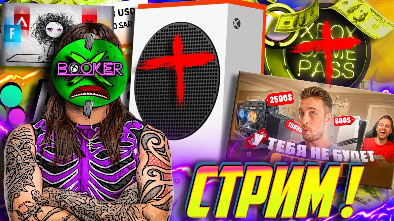 🔥 СТРИМ! Xbox КОНЕЦ?! Playstation 5 БУДЕТ В КАЖДОМ ДОМЕ в 2026? Почему МУЛЬТ - гуумно?