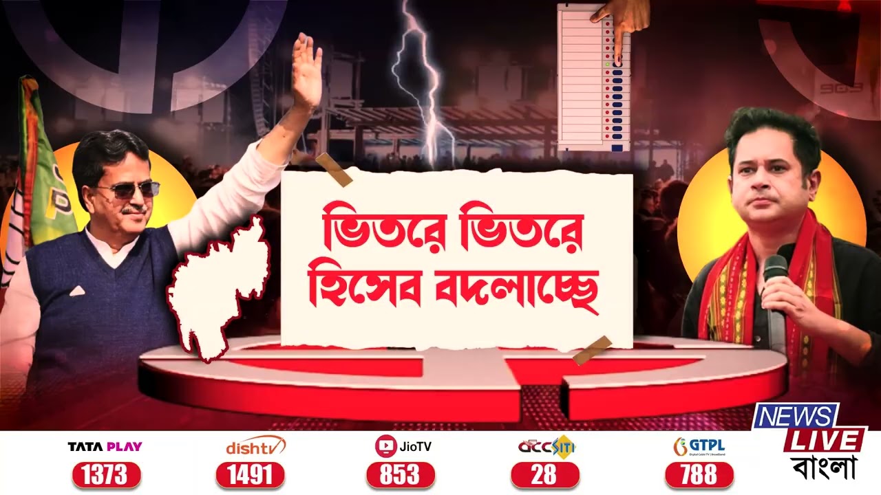 TRIPURANEWS: 📌ত্রিপুরার রাজনীতিতে আগাম নির্বাচনী দামামা