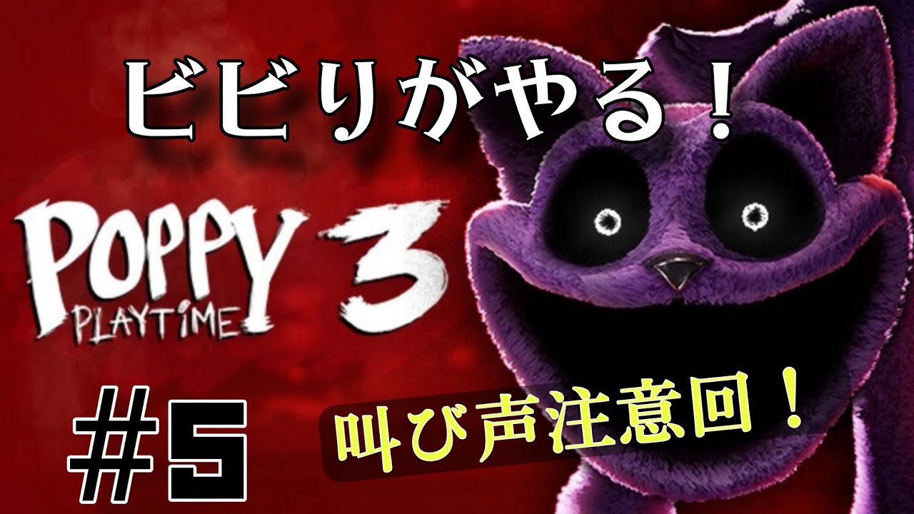 【POPPY PLAYTIME3】方言実況者がビビりながらやるじゃろ！/Part5