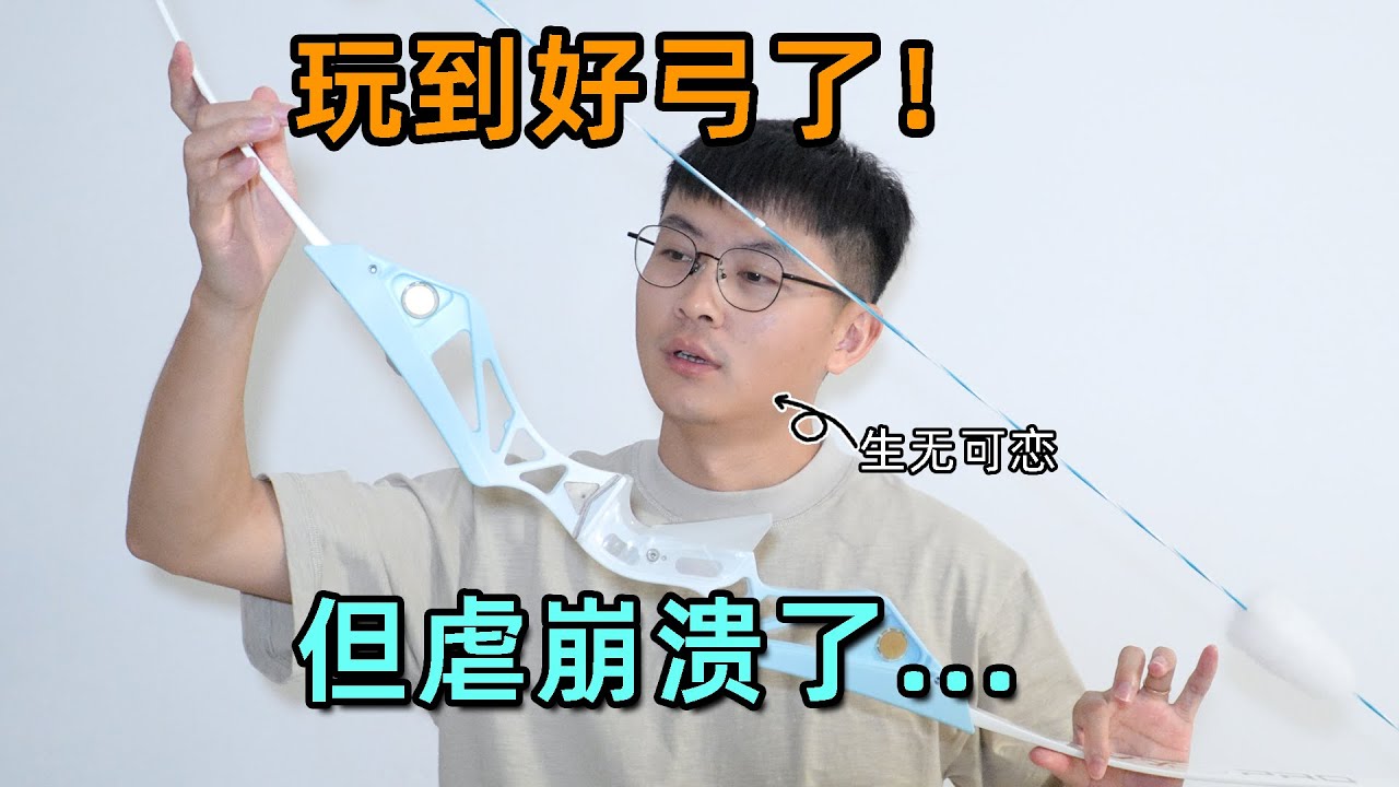 玩到了一把超好看的美猎！但差点给整emo了？原因是……