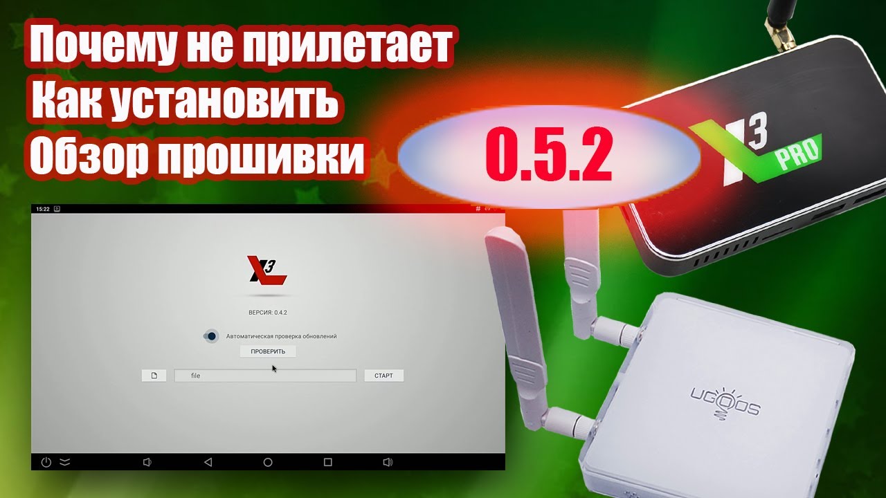 Почему не прилетают обновления на ТВ бокс Ugoos X3 Pro и как это исправить