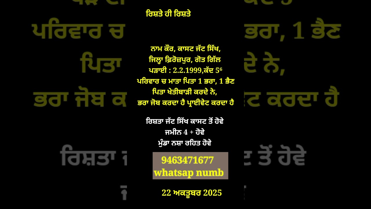 ਘਰੇਲੂ ਕੁੜੀ ਦਾ ਰਿਸ਼ਤਾ ਦੇਖੋ, #punjabimatrimonial #rishte #marriagebeuro #matrimonial,22 ਅਕਤੂਬਰ 2025