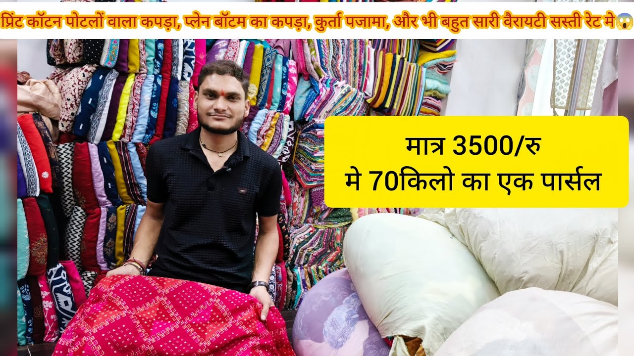 मात्र 3500/रु का एक पार्सल😲 सुट मात्र 40/रु मे!! पूरा का पूरा गजब का कलेक्शन👌 100%ईमानदारी का काम