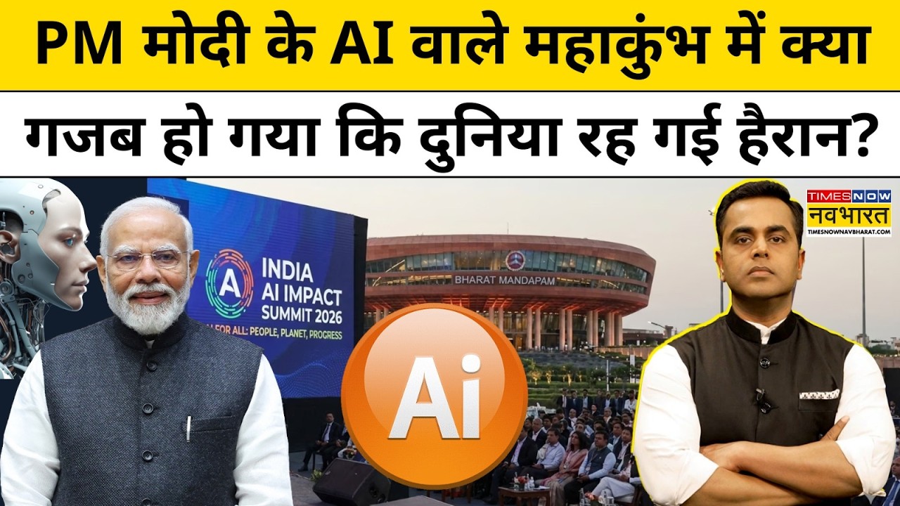 News Ki Pathshala। Sushant Sinha: PM Modi ने एआई पर ऐसा क्या किया कि दुनिया देखती रह गई | AI Summit