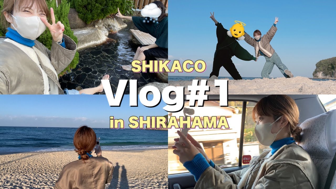 【和歌山/白浜】はじめての編集だけどそもそもVlogってなに？【本人編集Vlog】