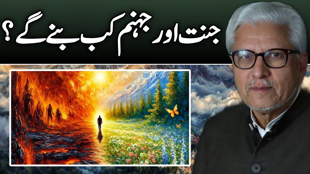 When Were Paradise and Hell Created? | جنت اور جہنم کب بنے گے؟ JAVED AHMAD GHAMIDI #ghamidi #gcil 