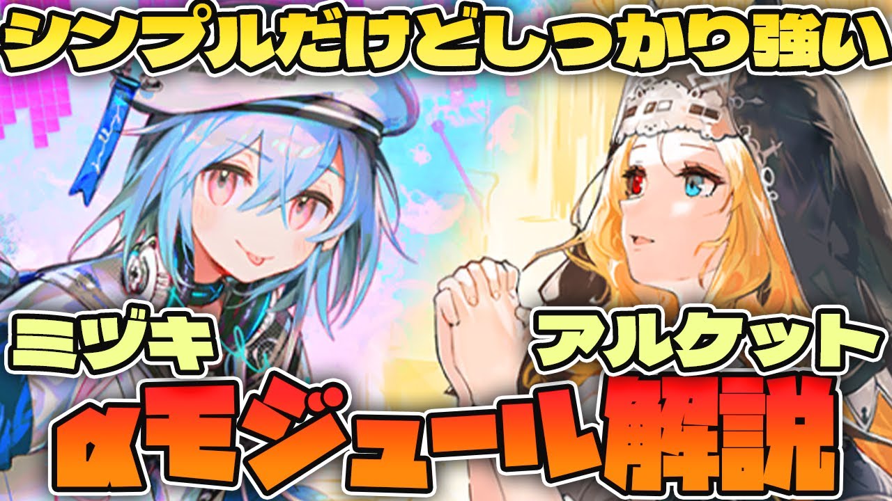 【アークナイツ】無限に引き寄せ！攻撃回復スキル強化！新たに登場したミヅキとアルケットのαモジュール紹介！【Arknights / 明日方舟 / VOICEROID実況 / Q.ken】
