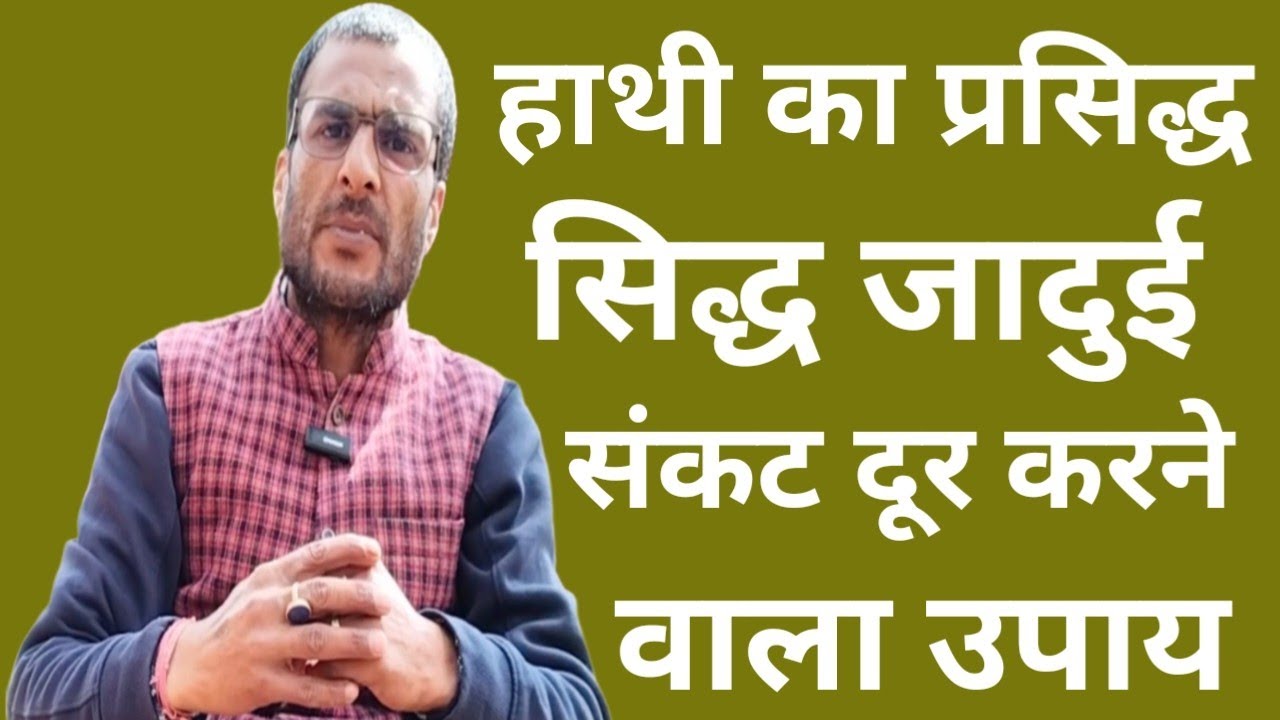 बड़े से बड़े संकट का उपाय एवं असम्भव को सम्भव बनाने वाला कालजयी उपाय है यह #sidhsaralashanupayno1