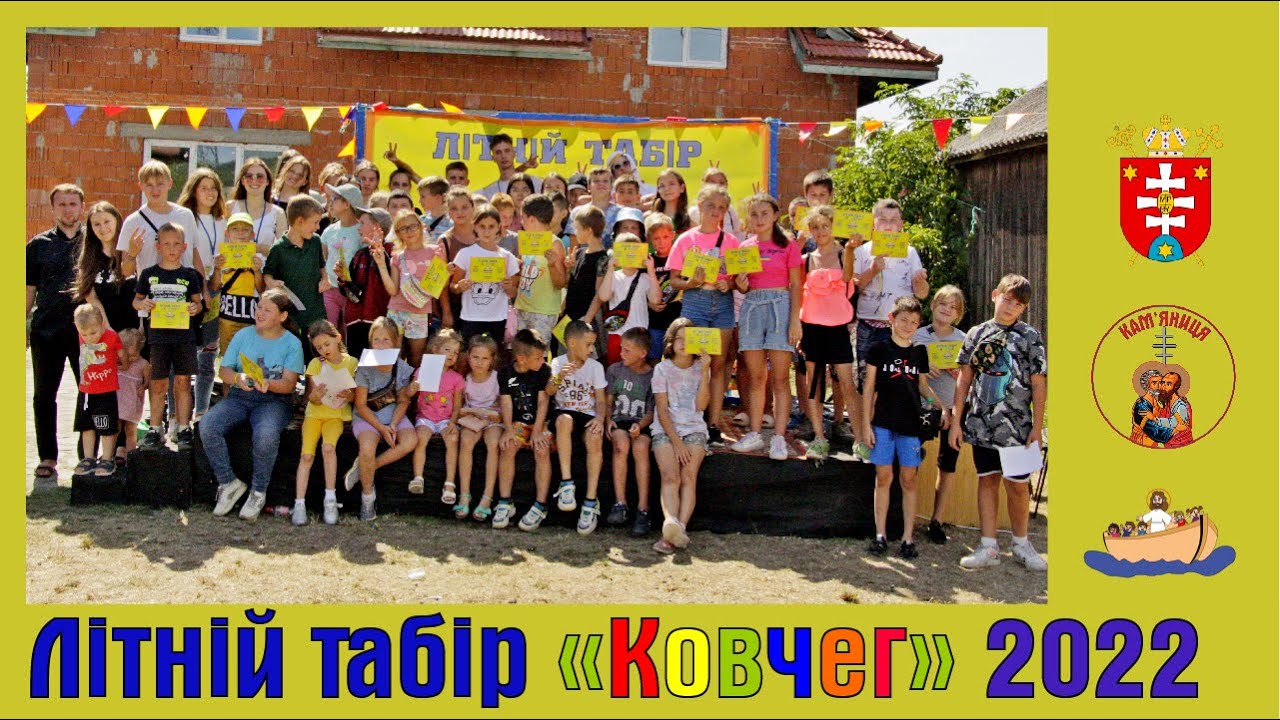 Літній табір 