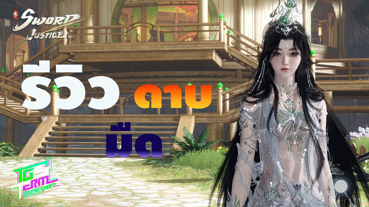 SWORD OF JUSTICE รีวิวอาชีพดาบ สายดาบมืด คอมโบฟันไม่ยั้ง แยกร่างได้