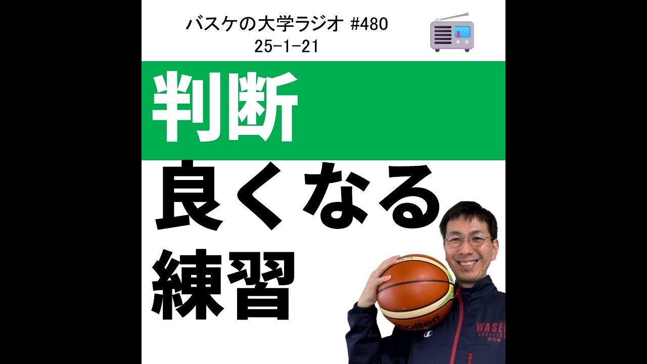 判断がよくなる練習　3選　25-1-21　#480