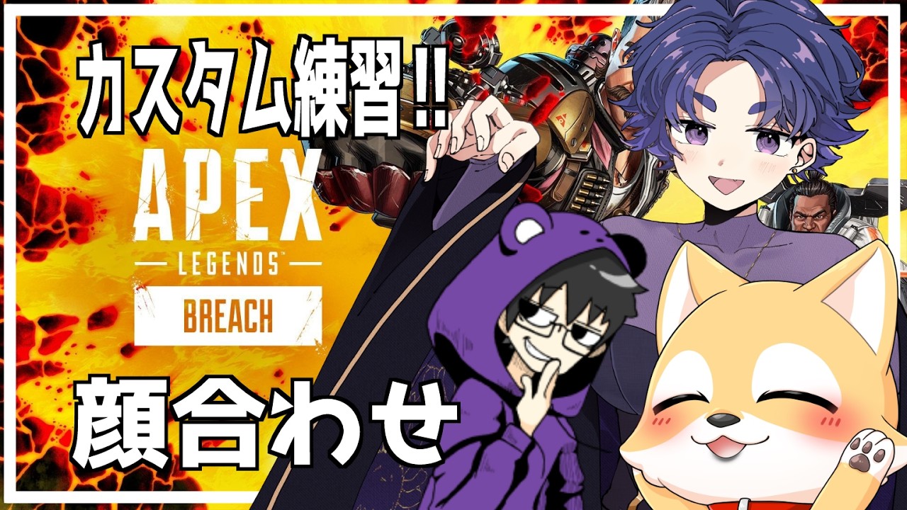 【APEX】カスタム出るための顔合わせだあああああチーム名とか決めるんかなぁｗ