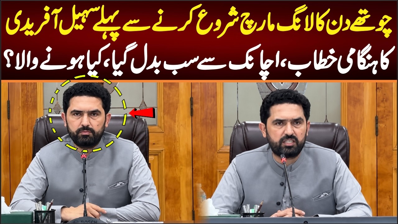 Attorney General Briefs Sohail Afridi, Chief Secretary, IGP & Cabinet on Governor Powers |