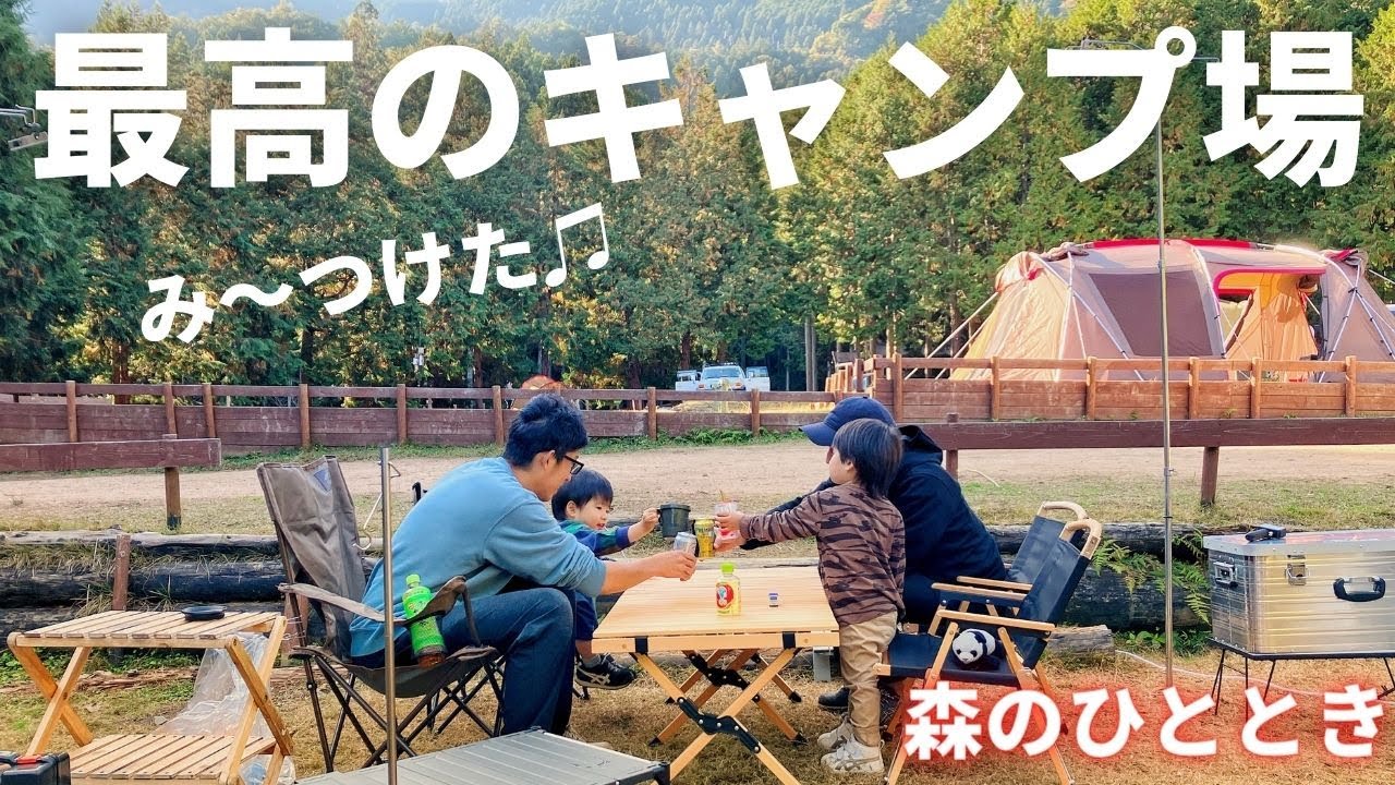 【ファミリーキャンプ】【冬キャンプ】【親子キャンプ】【キャンプ初心者】【森のひととき】