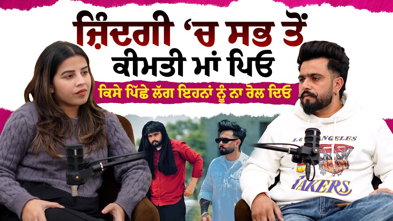 ਜ਼ਿੰਦਗੀ ‘ਚ ਸਭ ਤੋਂ ਕੀਮਤੀ ਮਾਂ ਪਿਓ , ਕਿਸੇ ਪਿੱਛੇ ਲੱਗ ਇਹਨਾਂ ਨੂੰ ਨਾ ਰੋਲ ਦਿਓ | Podcast With Sunny Dhaler