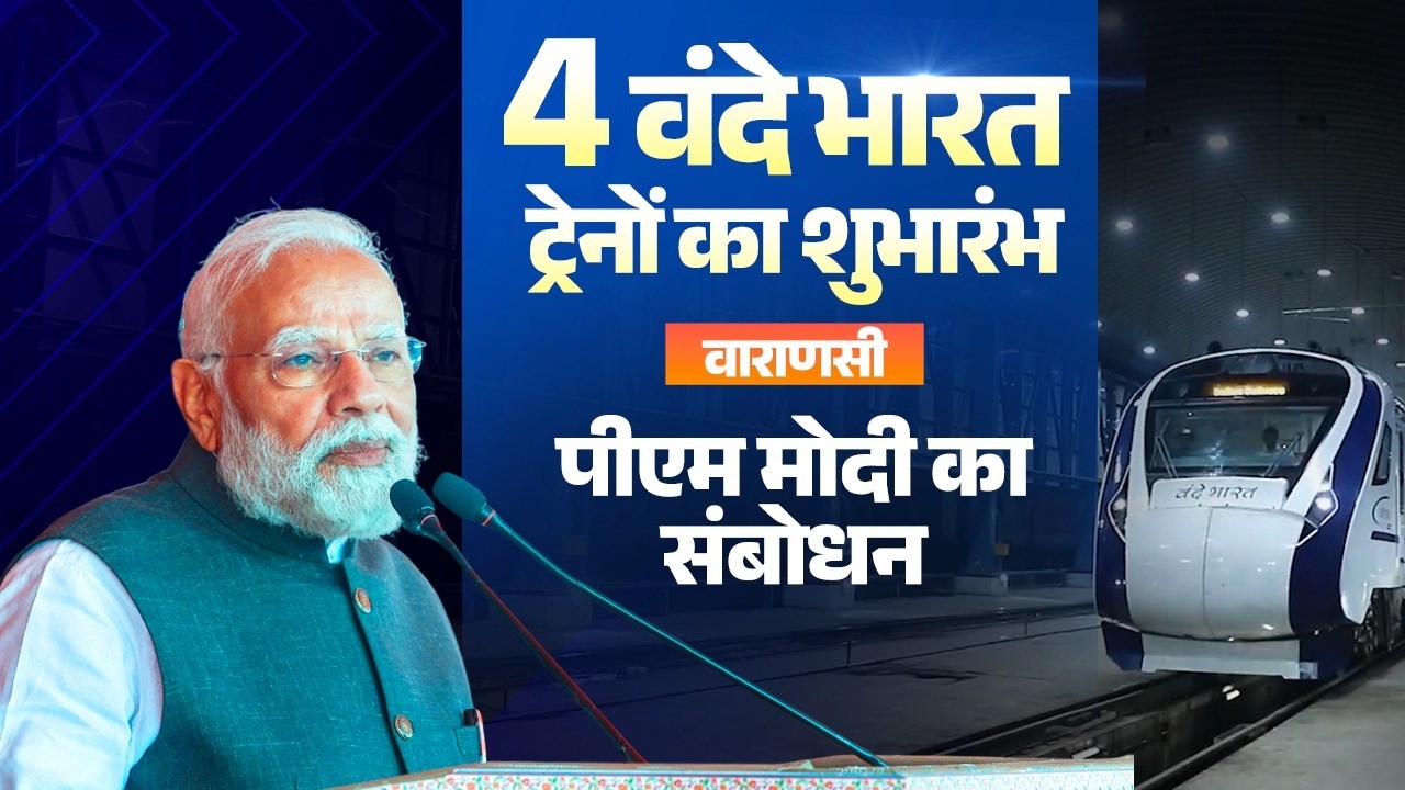 PM Modi’s speech while flagging off four Vande Bharat Express Trains from Varanasi