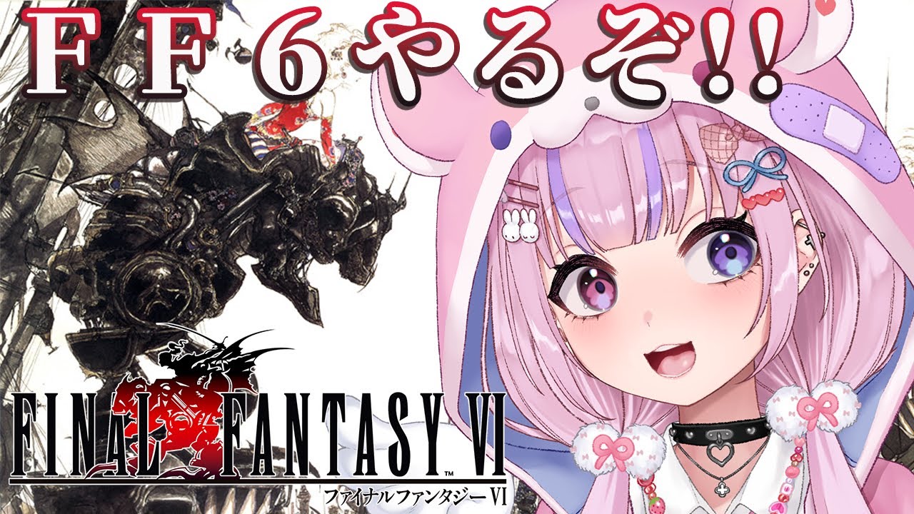 【FINAL FANTASY 6】最高峰のドット絵！？FF6はじめるぞ！！【胡桃沢りりか】