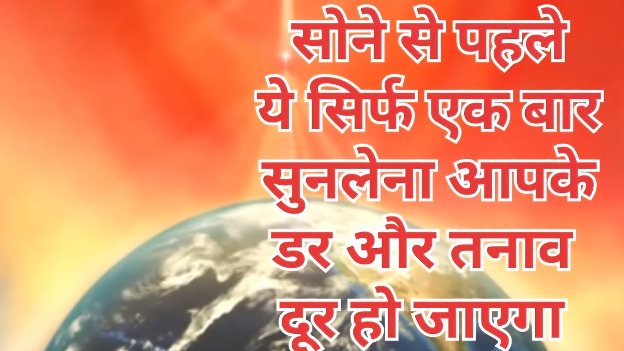 🌙 Before Sleep Mantra | Shanti Aur Sukoon Paane Ka Pavitra Jap 🙏✨