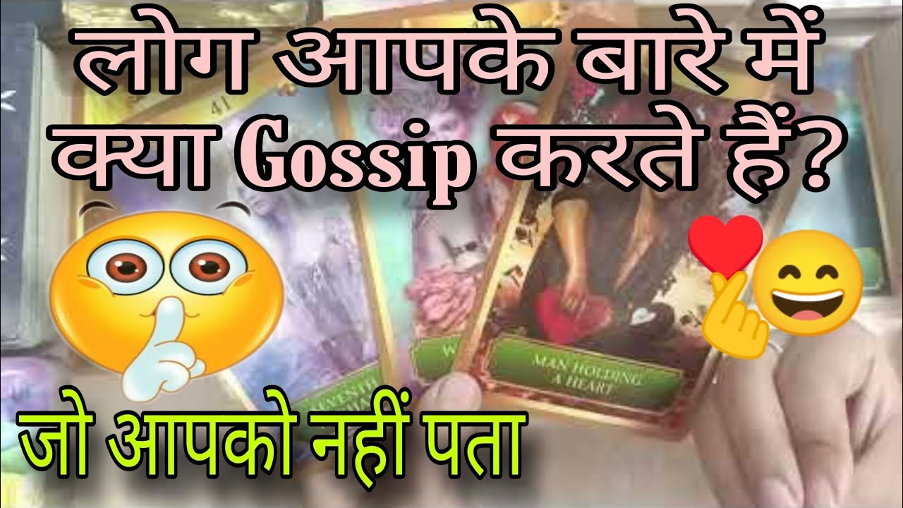 💞Log Aapke bare me kya GOSSIP karte hai?😱🧐Jo aapko Bilkul Nahi pata🤨❤️ Timeless 🔥