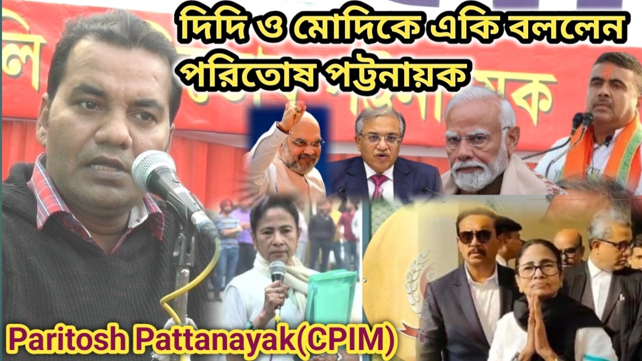 Paritosh Pattanayak (CPIM) Speech 