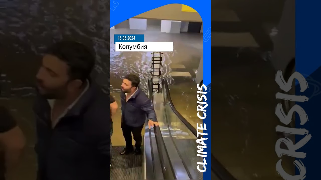 Колумбия в опасности