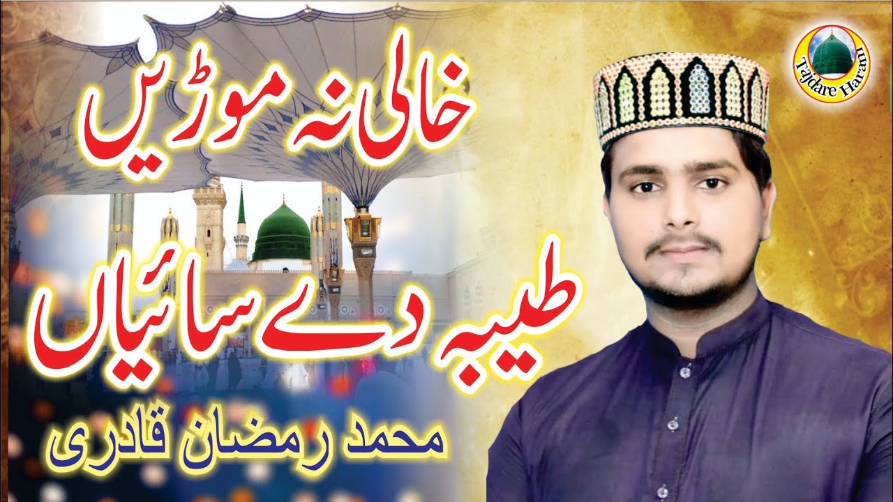 Khali Na Morien Taiba de Saiyan by Muhammad Ramzan Qadri 