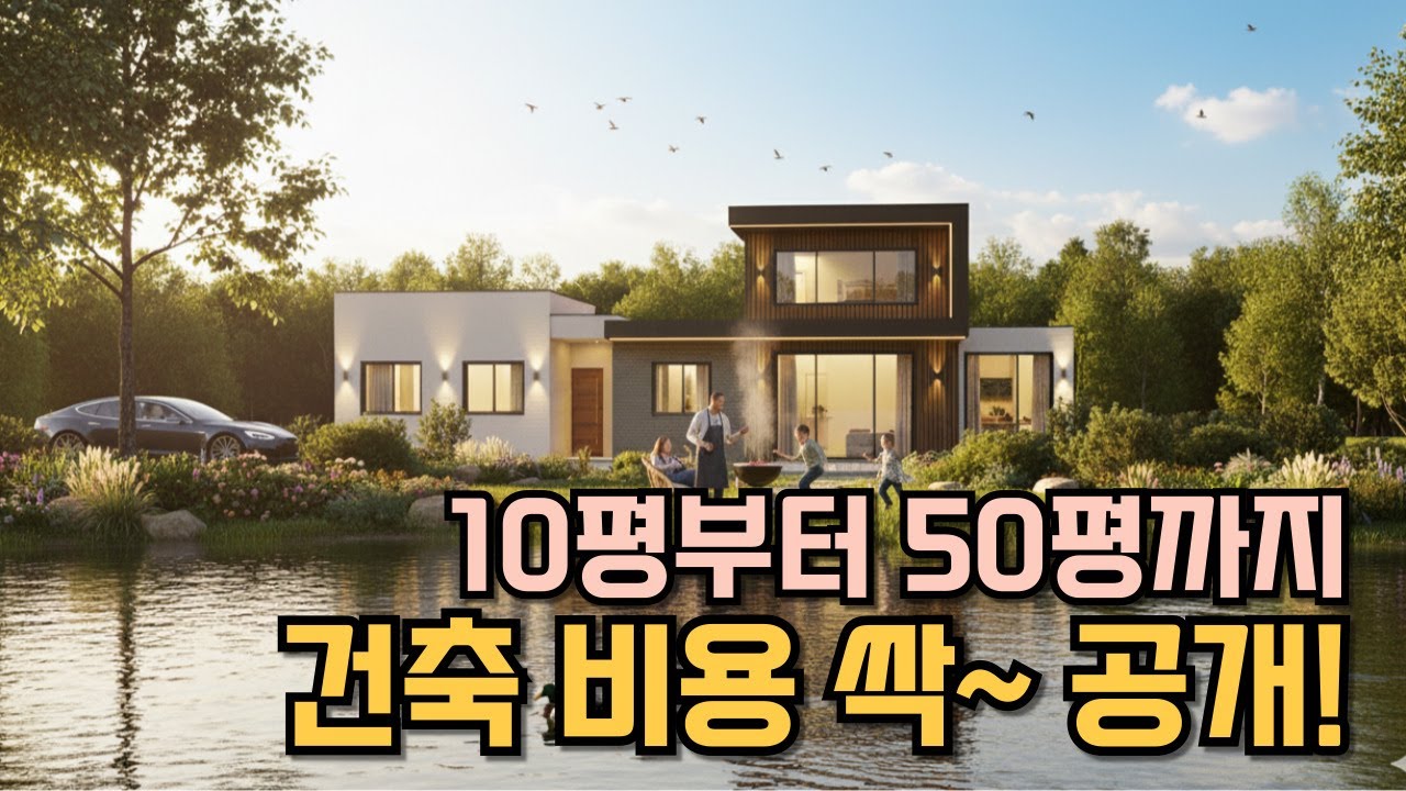 주택 10채, 스펙과 건축 가격까지 예산 미니 건축박람회에서~