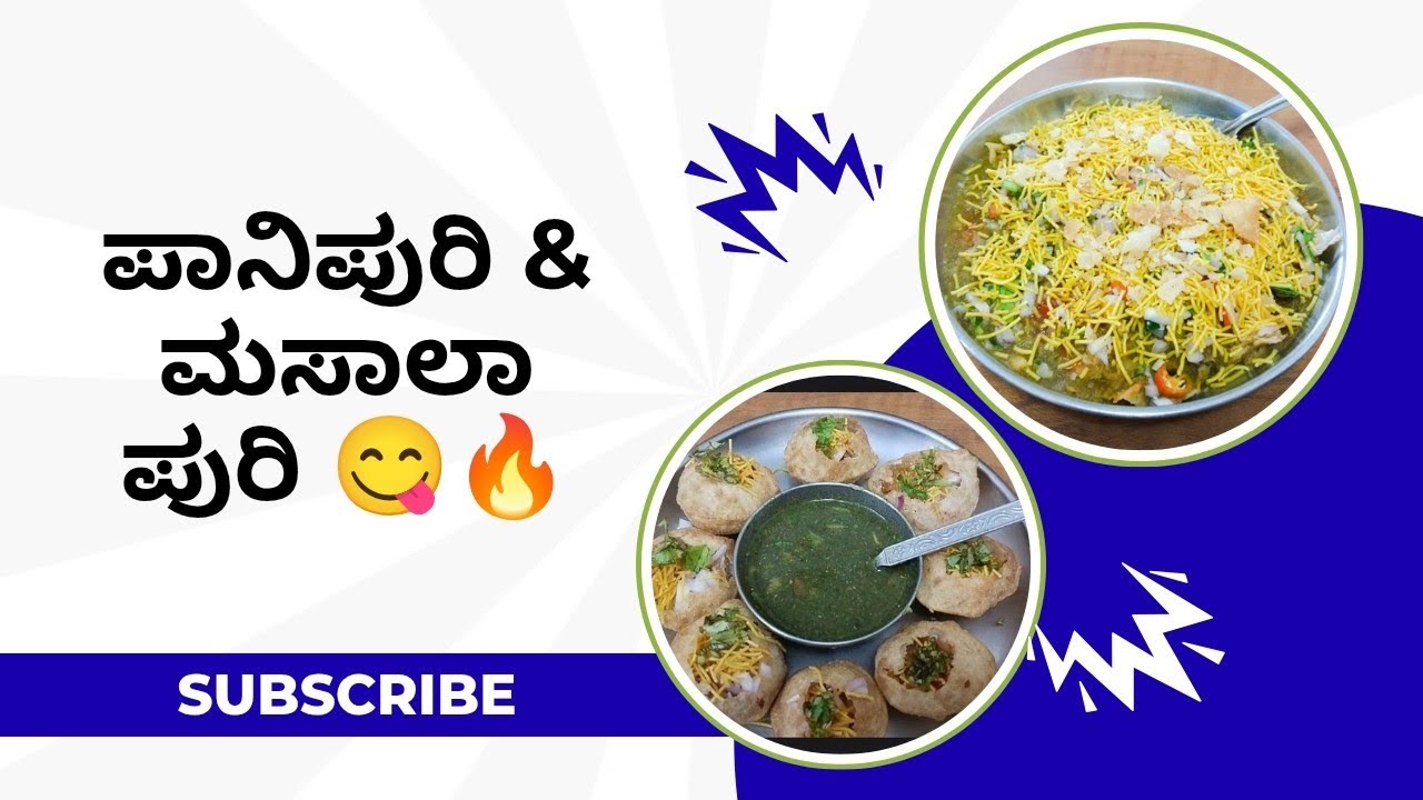 Street-Style Masala Puri & Pani Puri at Home 😋🔥 | ಮನೆಲ್ಲೇ ಸ್ಟ್ರೀಟ್ ಸ್ಟೈಲ್ ಮಸಾಲಾ ಪುರಿ & ಪಾನಿಪುರಿ 😋🔥