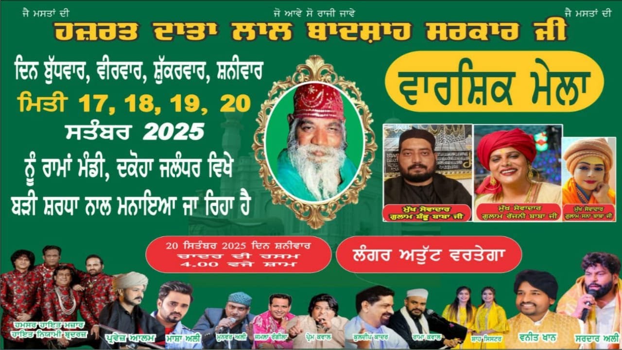 Mehandi Rasam🔴Salana Mela Data Lal Badshah Ji {Dakoha} Mukh Sewadar Rajni Mayi Ji 17  Sep 2025