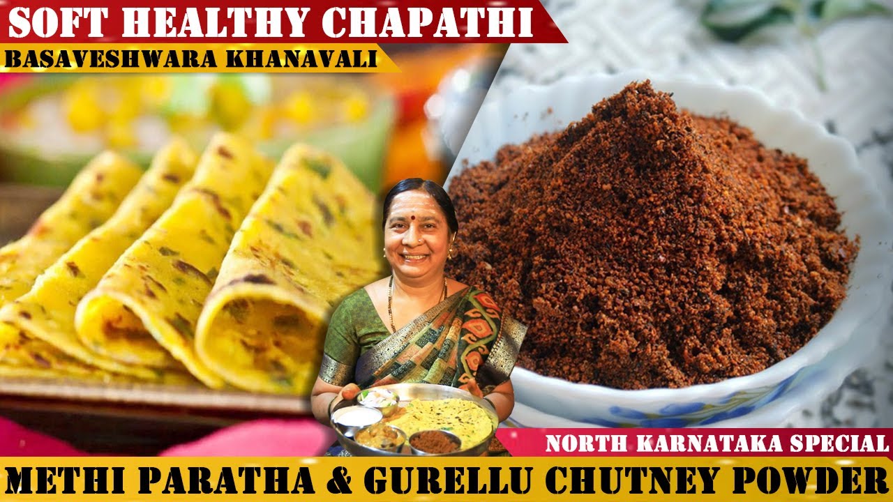 ಮೃದುವಾದ ಚಪಾತಿ ಮತ್ತು ಗುರೆಳ್ಳು ಚಟ್ನಿ ಪುಡಿ | Soft Chapati & Gurellu Chutney Pudi |