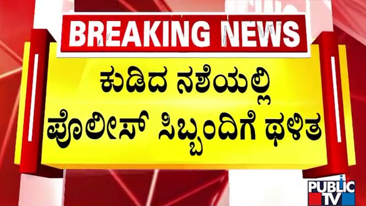 Drunk Men Create Ruckus At Market Near Parappana Agrahara | Public TV